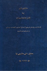 مشکین یا نگارخانه سبلان